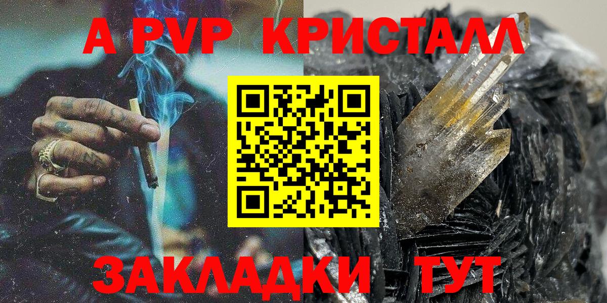 Кстово  Alfa_PVP Соль  Alpha PVP крисы CK  А ПВП кристаллы  Вход с VPN 
