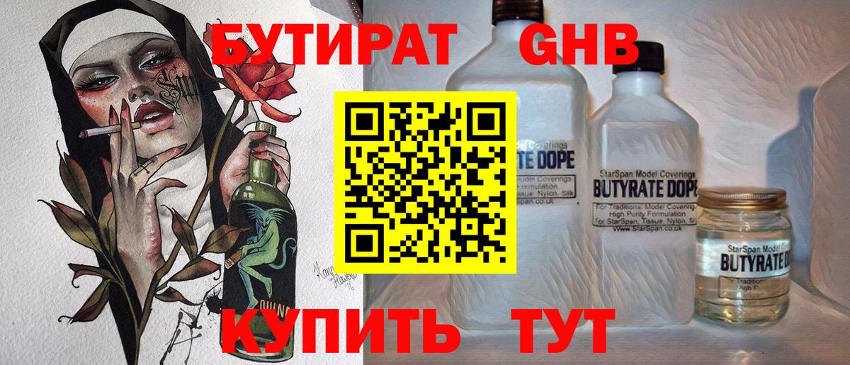 Бутират буратино Кстово