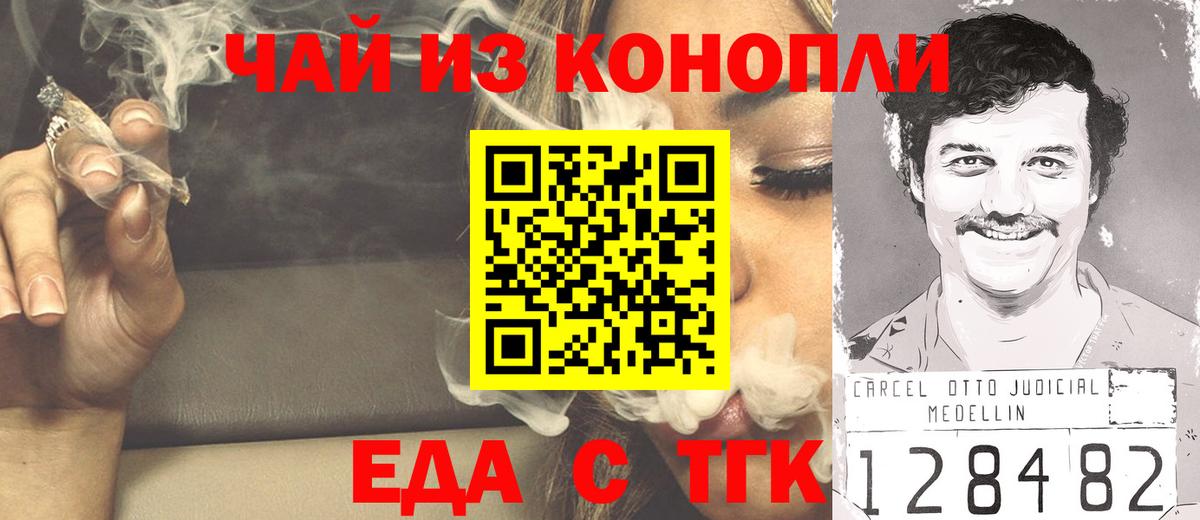Еда ТГК конопля Кстово
