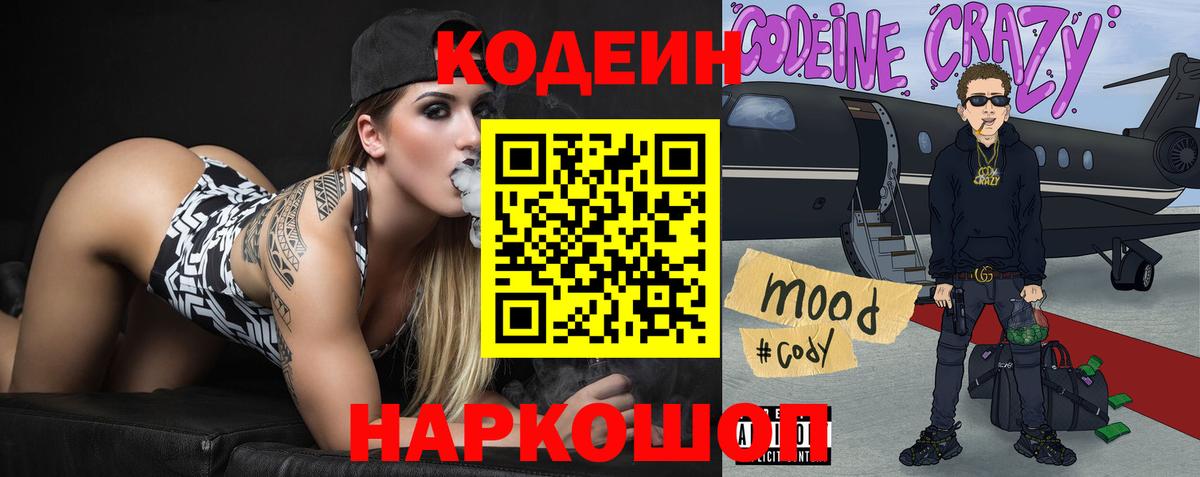 Codein напиток Lean (лин)  Вход с VPN  Codein напиток Lean (лин)  Кстово 