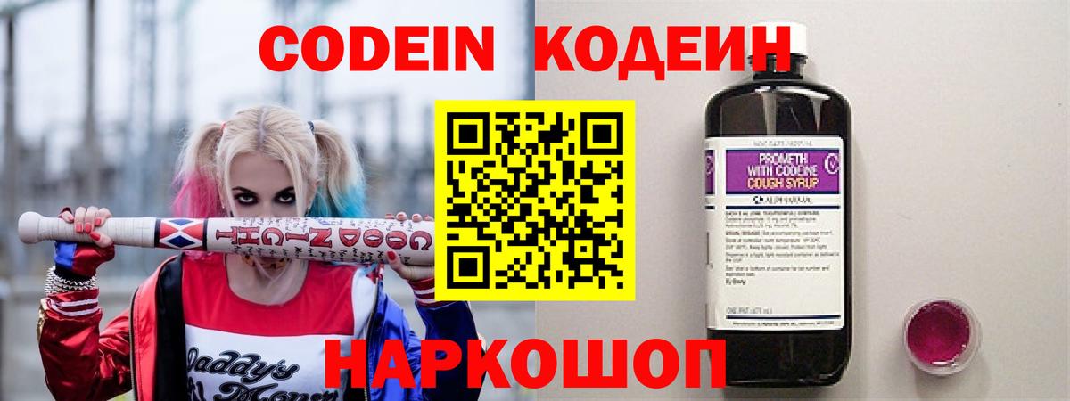 Codein Purple Drank Кстово