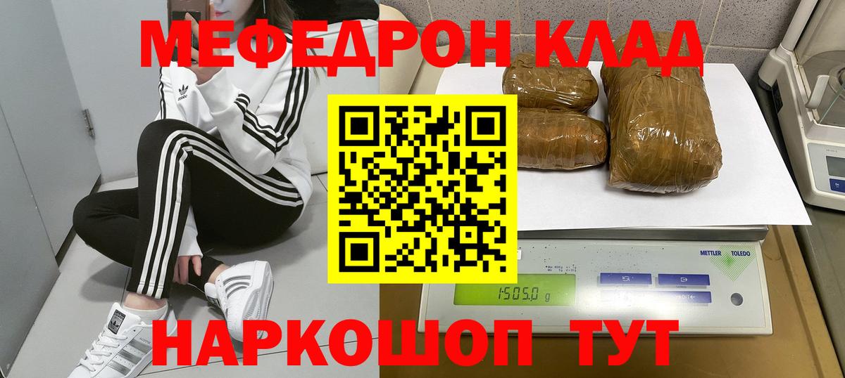 МЕФ кристаллы Кстово